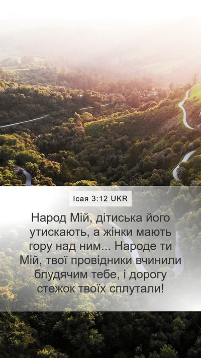 Ісая 3:12 UKR Bible Verse Image