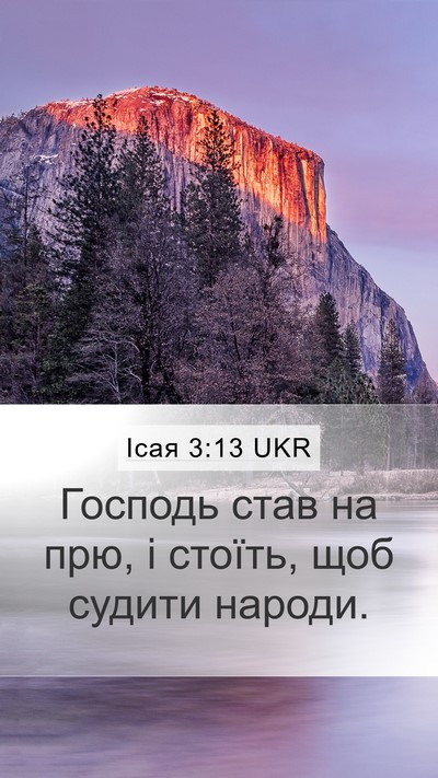 Ісая 3:13 UKR Bible Verse Image
