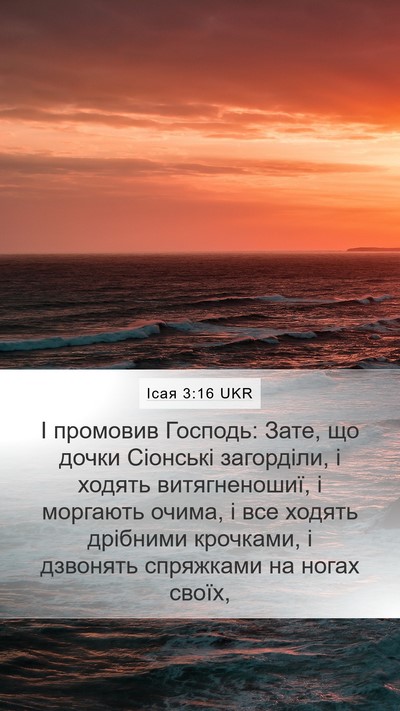 Ісая 3:16 UKR Bible Verse Image