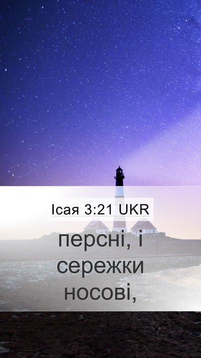 Ісая 3:21 UKR Mobile Phone Wallpaper - персні, і сережки - Mobile Bible Verse Wallpaper