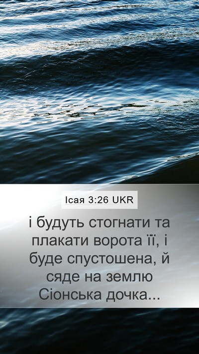 Ісая 3:26 UKR Bible Verse Image