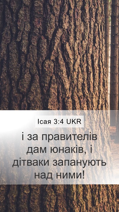 Ісая 3:4 UKR Bible Verse Image