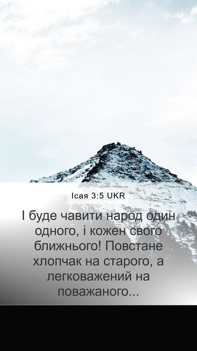 Ісая 3:5 UKR Bible Verse Image