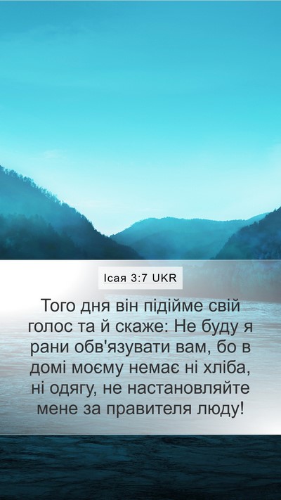 Ісая 3:7 UKR Bible Verse Image