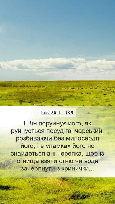 Ісая 30:14 UKR Bible Verse Image