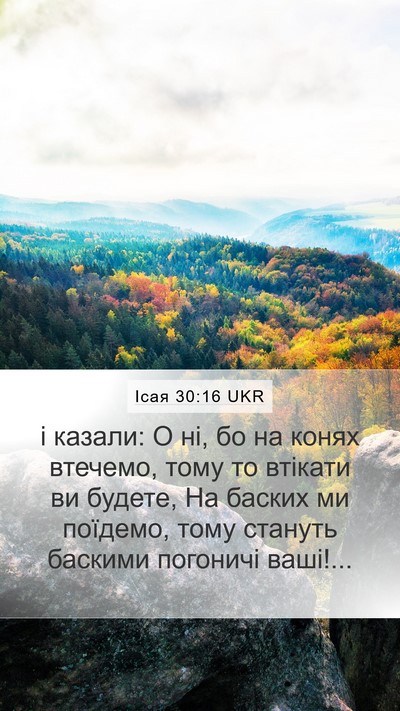 Ісая 30:16 UKR Bible Verse Image
