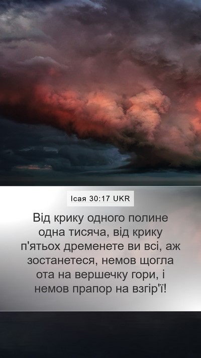 Ісая 30:17 UKR Bible Verse Image