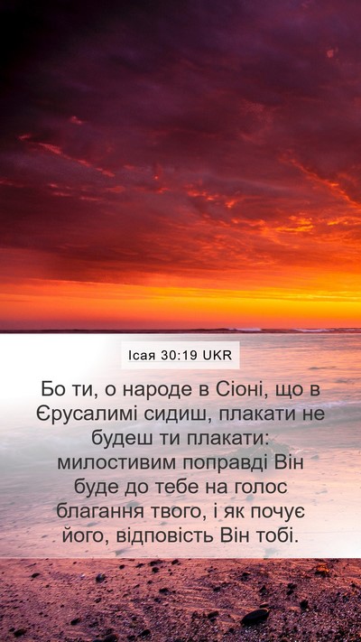 Ісая 30:19 UKR Bible Verse Image