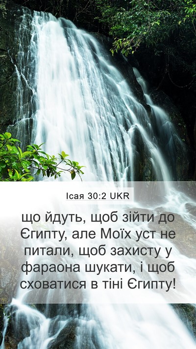 Ісая 30:2 UKR Bible Verse Image
