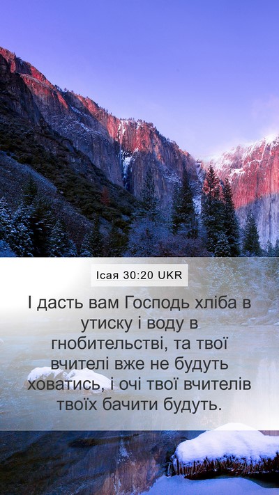 Ісая 30:20 UKR Bible Verse Image
