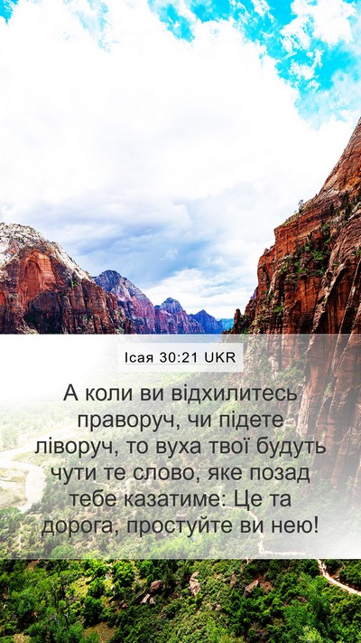 Ісая 30:21 UKR Bible Verse Image