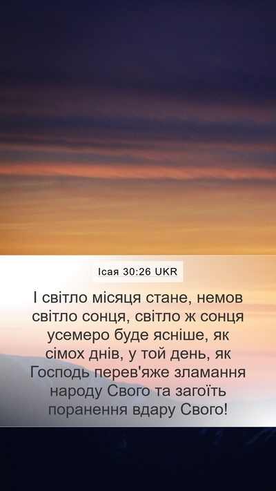 Ісая 30:26 UKR Bible Verse Image