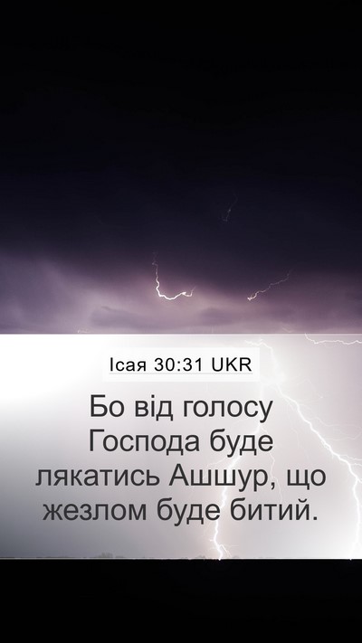 Ісая 30:31 UKR Bible Verse Image