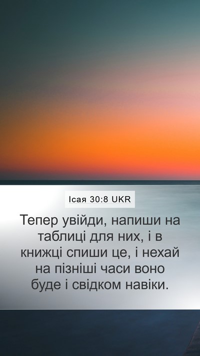 Ісая 30:8 UKR Bible Verse Image