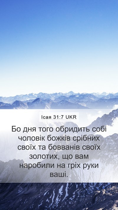 Ісая 31:7 UKR Bible Verse Image