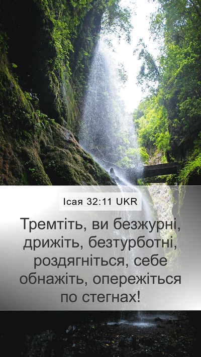 Ісая 32:11 UKR Bible Verse Image