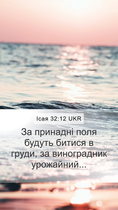 Ісая 32:12 UKR Bible Verse Image