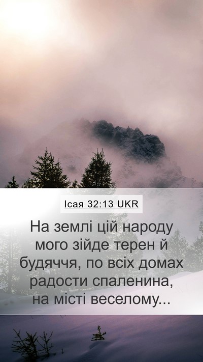 Ісая 32:13 UKR Bible Verse Image