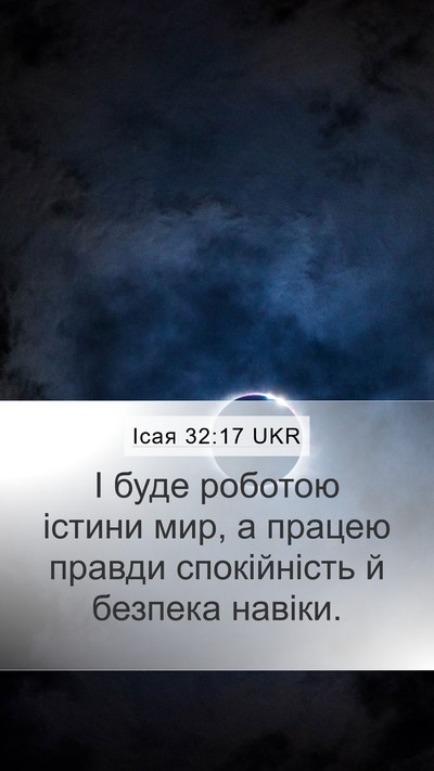 Ісая 32:17 UKR Bible Verse Image
