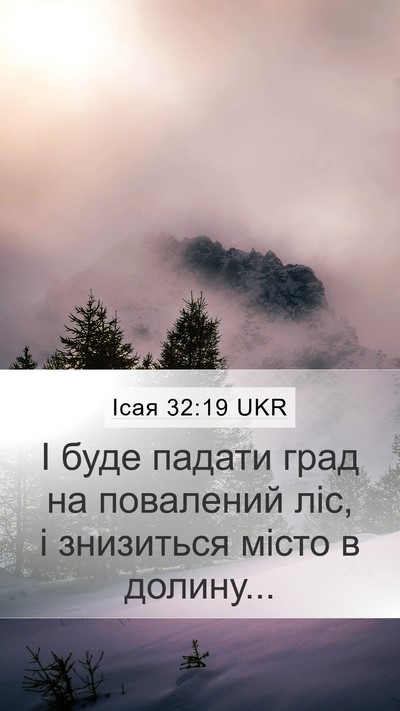 Ісая 32:19 UKR Bible Verse Image