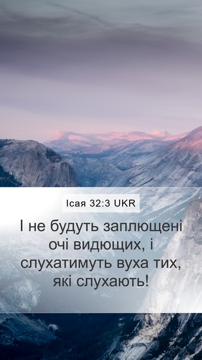 Ісая 32:3 UKR Bible Verse Image