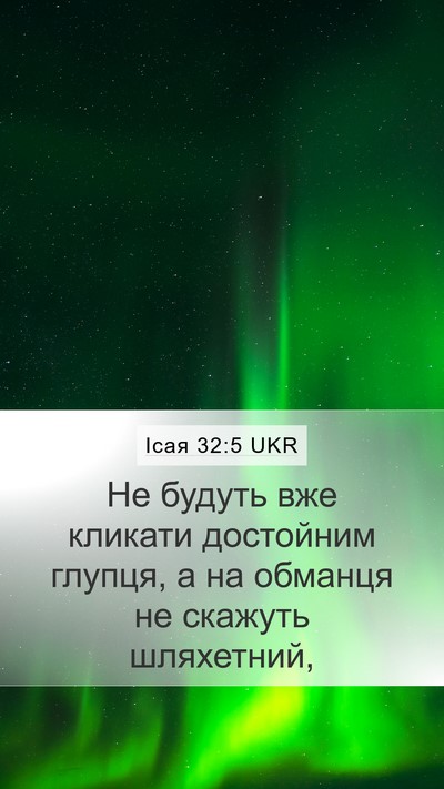 Ісая 32:5 UKR Bible Verse Image
