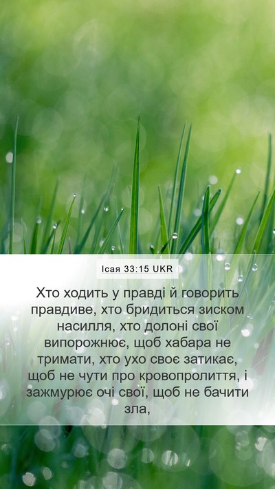 Ісая 33:15 UKR Bible Verse Image