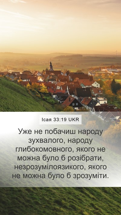Ісая 33:19 UKR Bible Verse Image