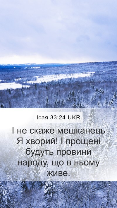 Ісая 33:24 UKR Bible Verse Image