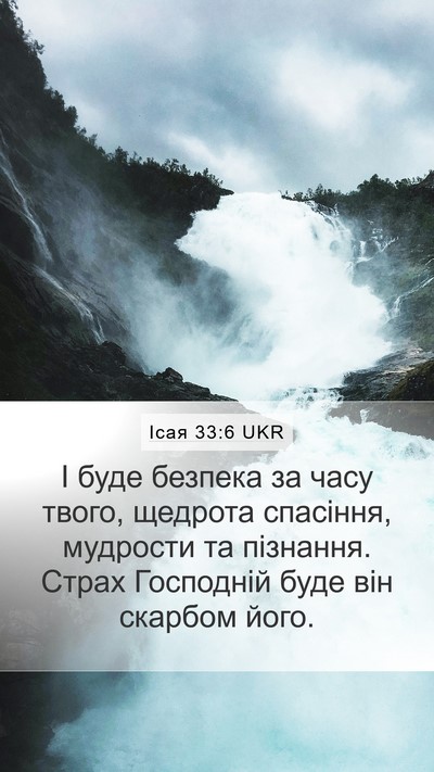 Ісая 33:6 UKR Bible Verse Image