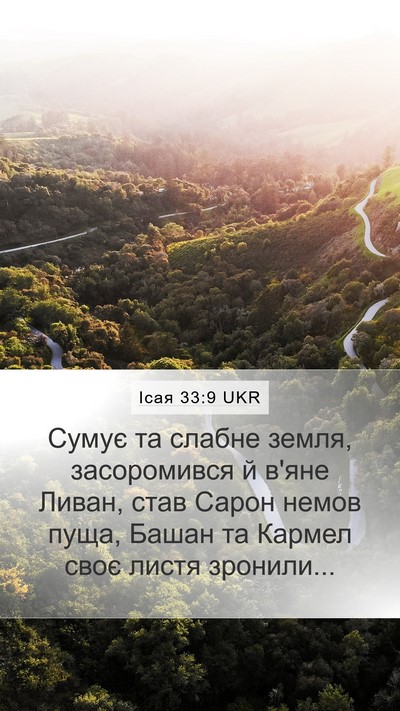 Ісая 33:9 UKR Bible Verse Image