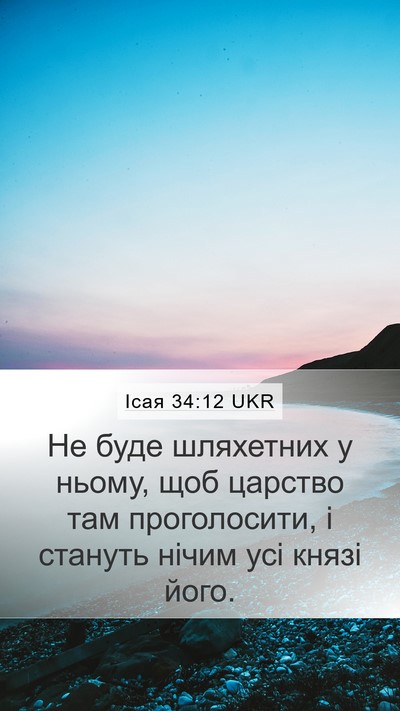 Ісая 34:12 UKR Bible Verse Image