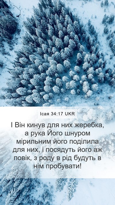 Ісая 34:17 UKR Mobile Phone Wallpaper - І Він кинув для них - Mobile Bible Verse Wallpaper