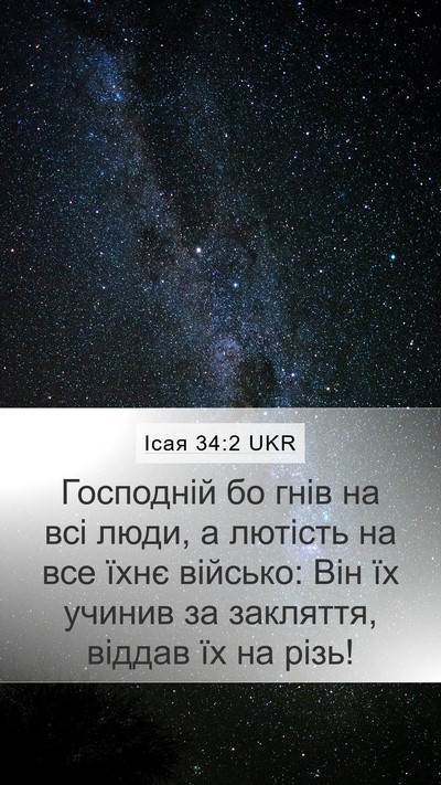 Ісая 34:2 UKR Bible Verse Image