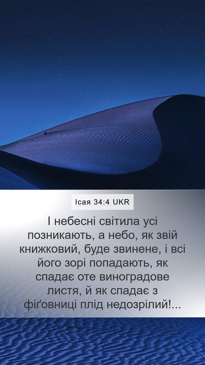 Ісая 34:4 UKR Bible Verse Image