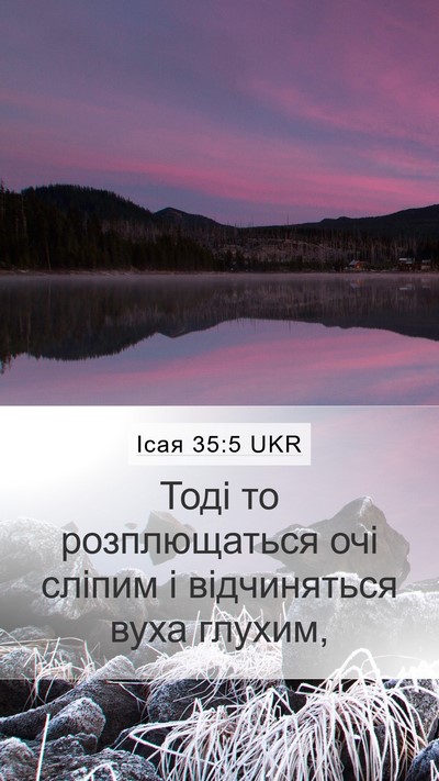 Ісая 35:5 UKR Bible Verse Image