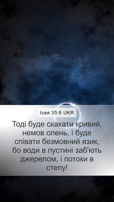 Ісая 35:6 UKR Bible Verse Image