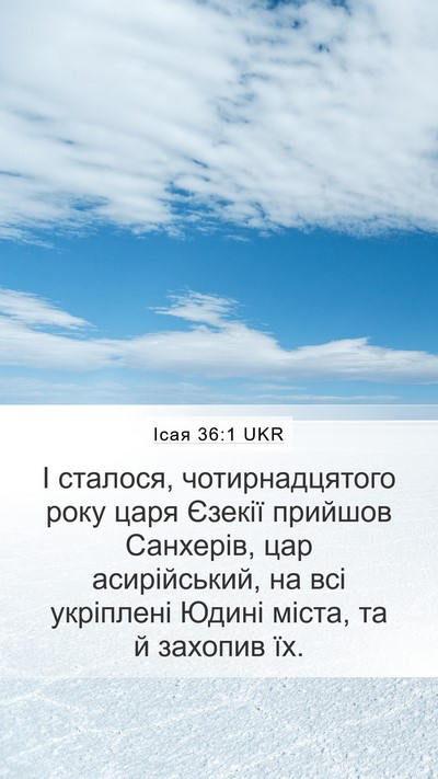 Ісая 36:1 UKR Mobile Phone Wallpaper - І сталося, чотирнадцятого - Mobile Bible Verse Wallpaper