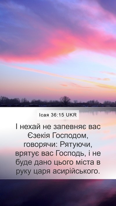 Ісая 36:15 UKR Bible Verse Image