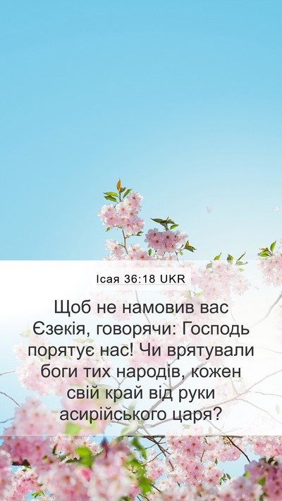 Ісая 36:18 UKR Bible Verse Image