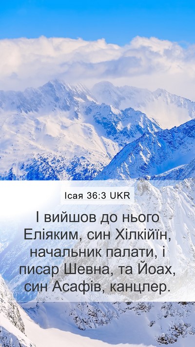 Ісая 36:3 UKR Bible Verse Image