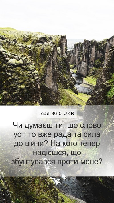 Ісая 36:5 UKR Mobile Phone Wallpaper - Чи думаєш ти, що слово уст, - Mobile Bible Verse Wallpaper