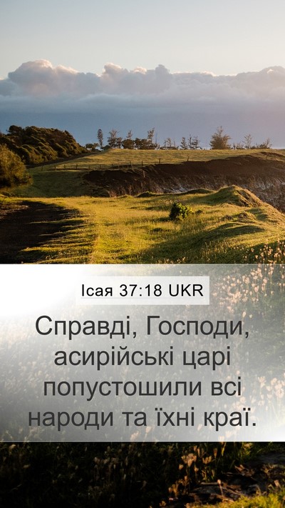 Ісая 37:18 UKR Bible Verse Image
