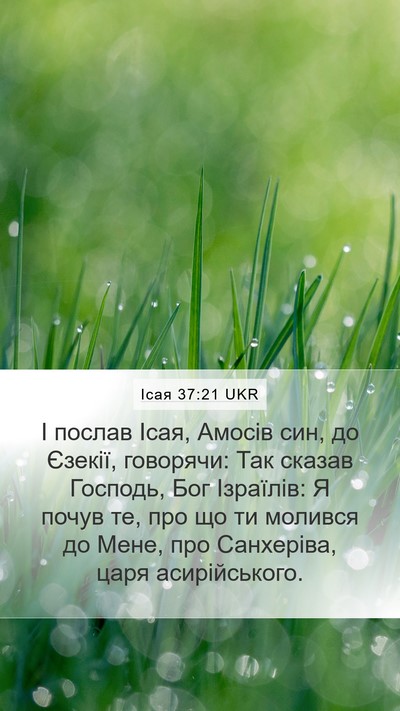 Ісая 37:21 UKR Bible Verse Image