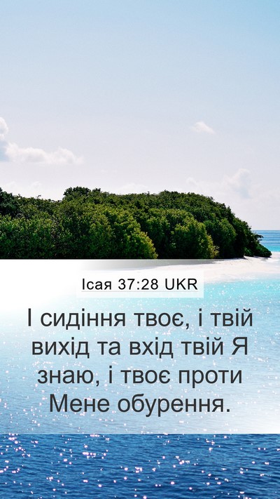 Ісая 37:28 UKR Bible Verse Image