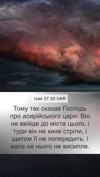 Ісая 37:33 UKR Bible Verse Image