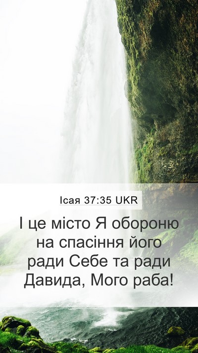 Ісая 37:35 UKR Bible Verse Image