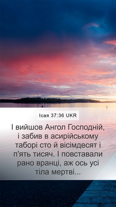 Ісая 37:36 UKR Bible Verse Image