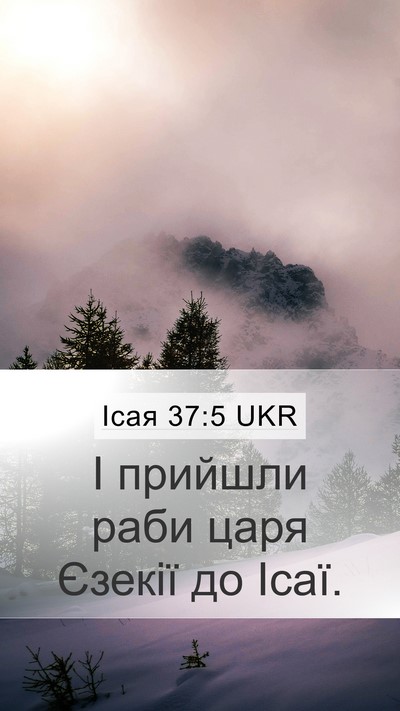 Ісая 37:5 UKR Mobile Phone Wallpaper - І прийшли раби царя Єзекії - Mobile Bible Verse Wallpaper
