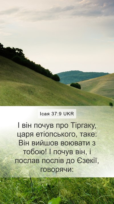 Ісая 37:9 UKR Bible Verse Image